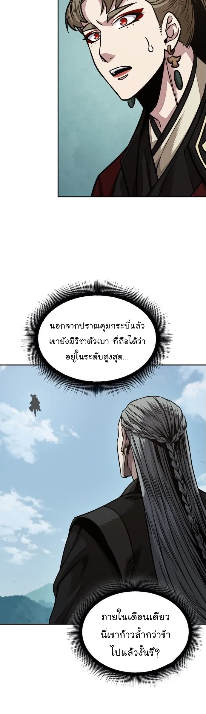 Nano Machine Chapter 180 หน้า 12