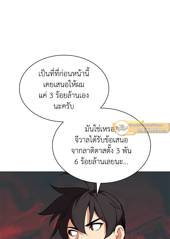 Overgeared ตอนที่ 217 หน้า 163
