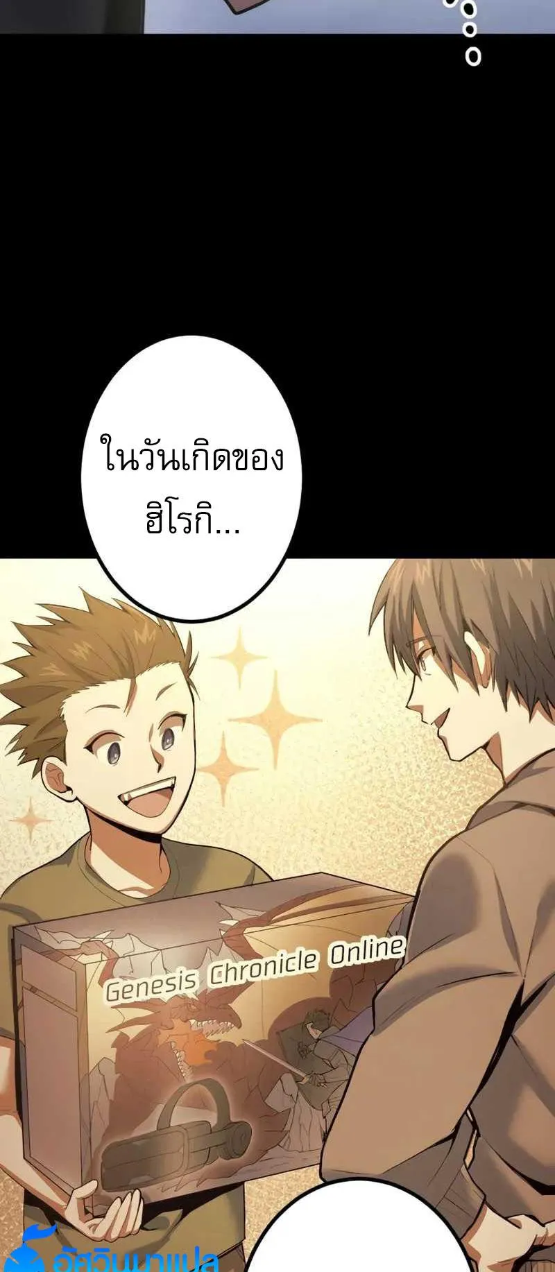 Overpowered at 1 HP ตอนที่ 1 หน้า 45