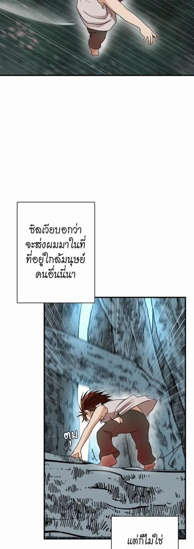 The Beginning After the End ตอนที่ 16 หน้า 42