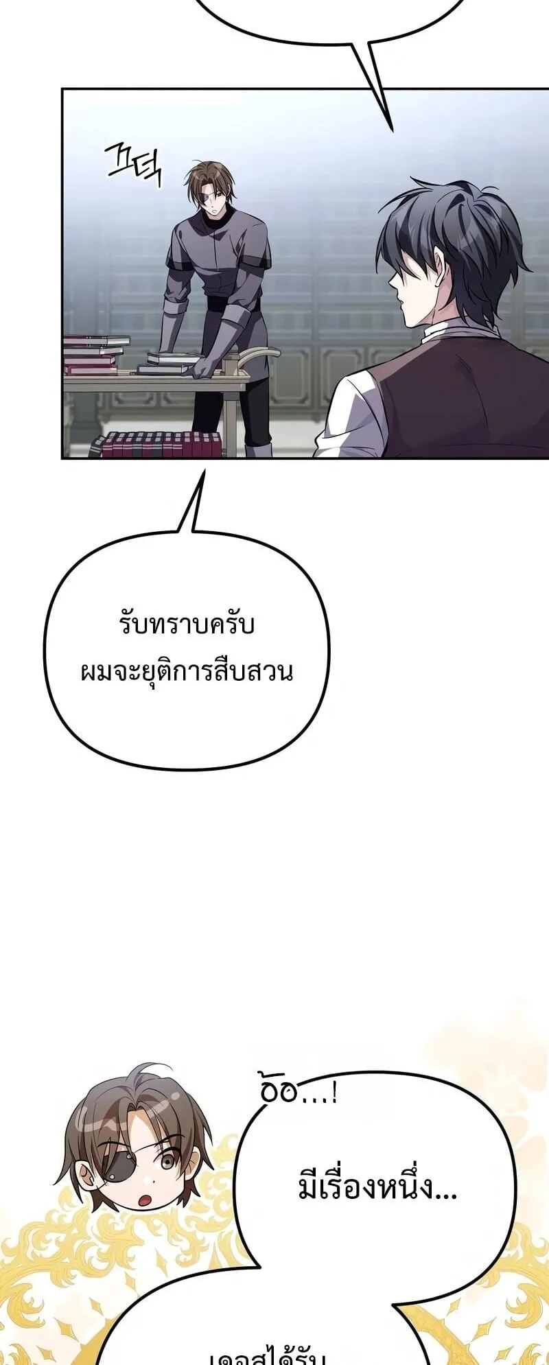 Raising Villains the Right Way ตอนที่ 9 หน้า 48