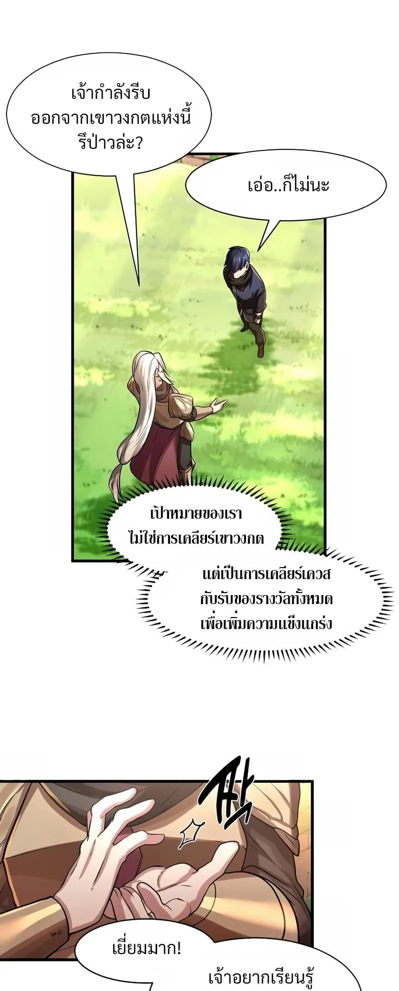 Level Up with Skills ตอนที่ 10 หน้า 46