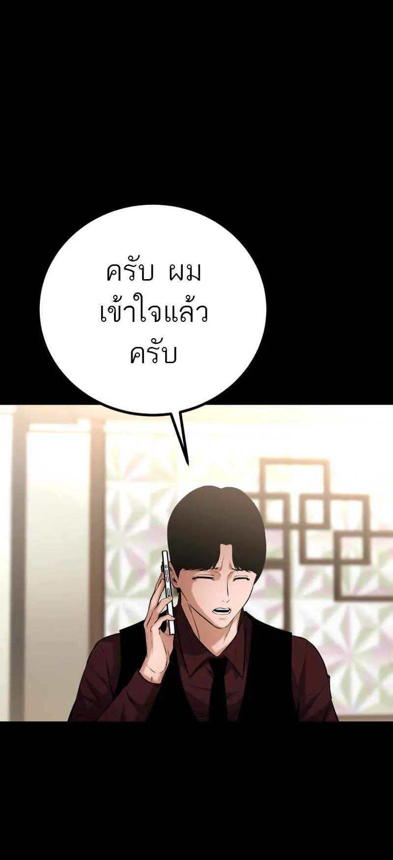 Blade of Retribution ตอนที่ 12 หน้า 87