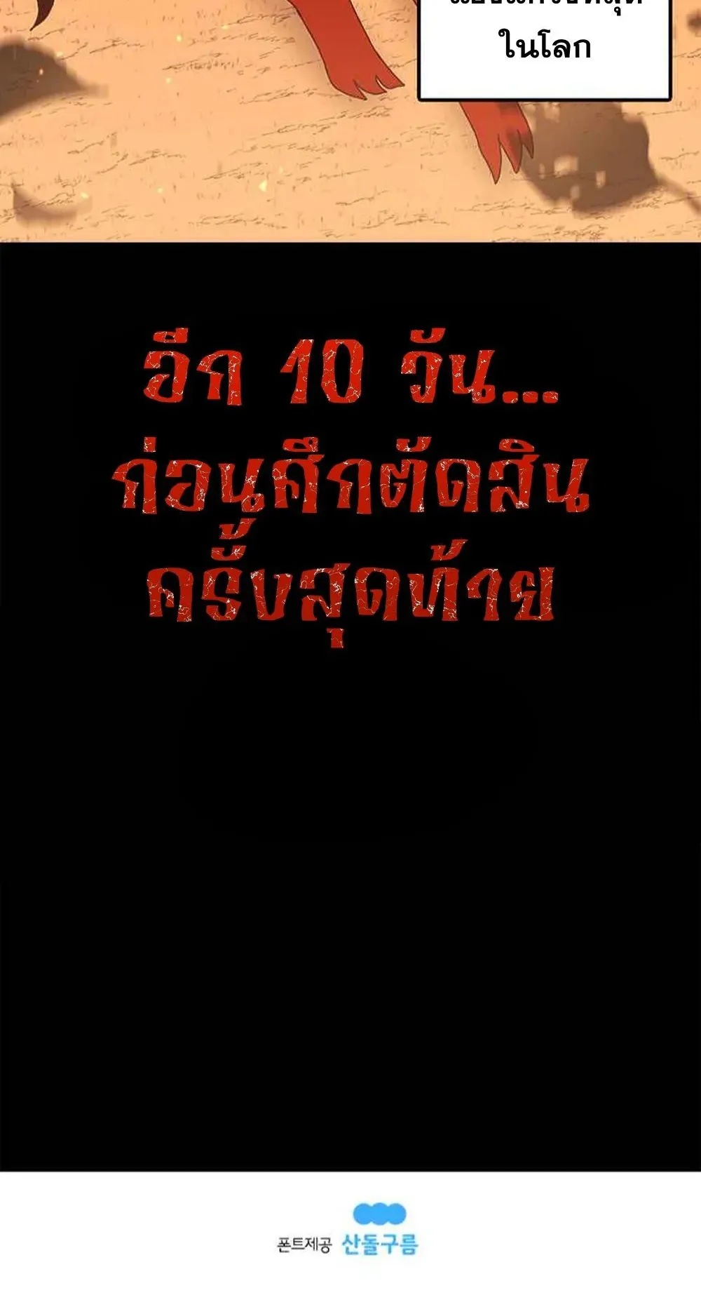 The House Without Time ตอนที่ 13 หน้า 69