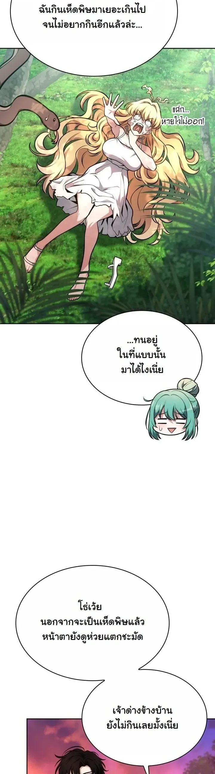 Kidnapped Dragons ตอนที่ 24 หน้า 51