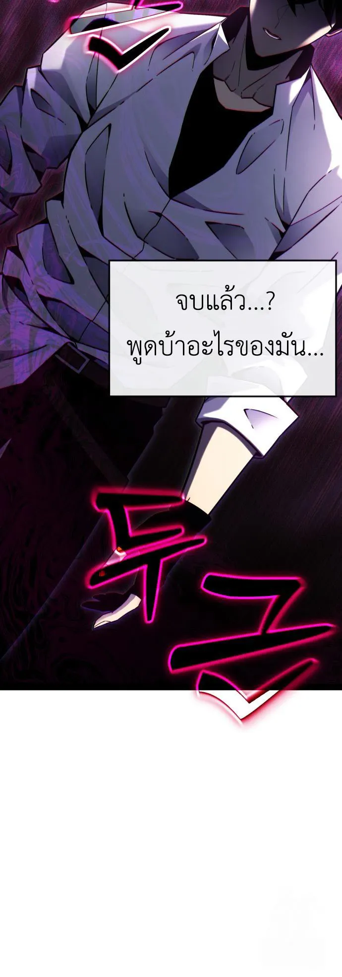 Artifact-Devouring Player ตอนที่ 5 หน้า 128