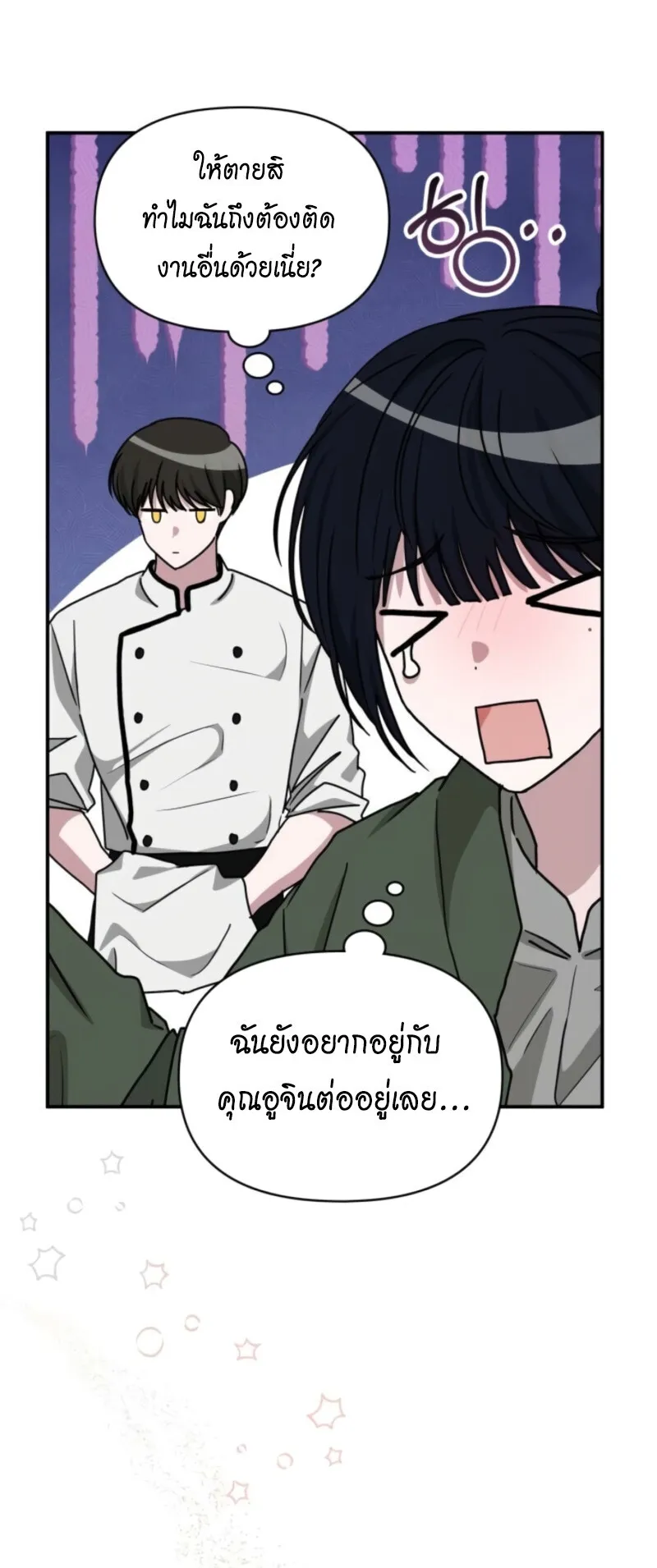 I Was Immediately Mistaken for a Monster Genius Actor ตอนที่ 72 หน้า 22