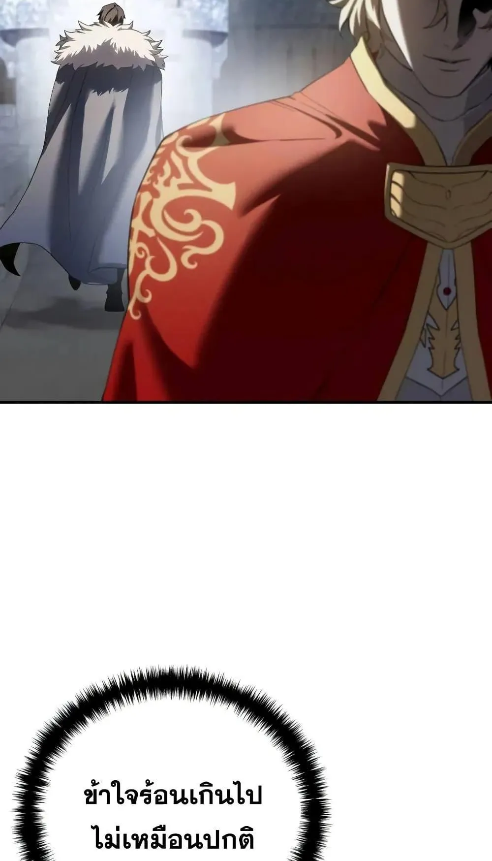 Star-Embracing Swordmaster ตอนที่ 75 หน้า 86