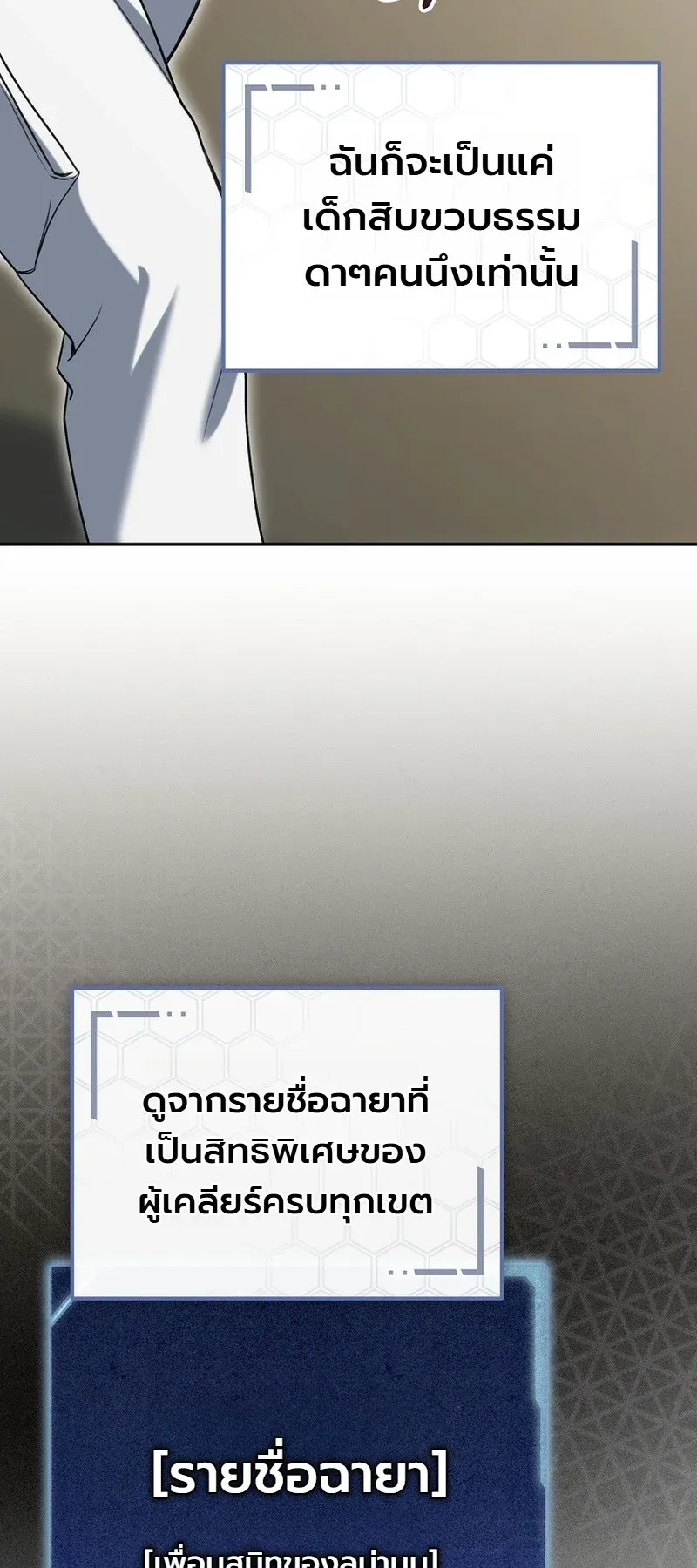 The Apocalypse Needs a Pro ตอนที่ 14 หน้า 14