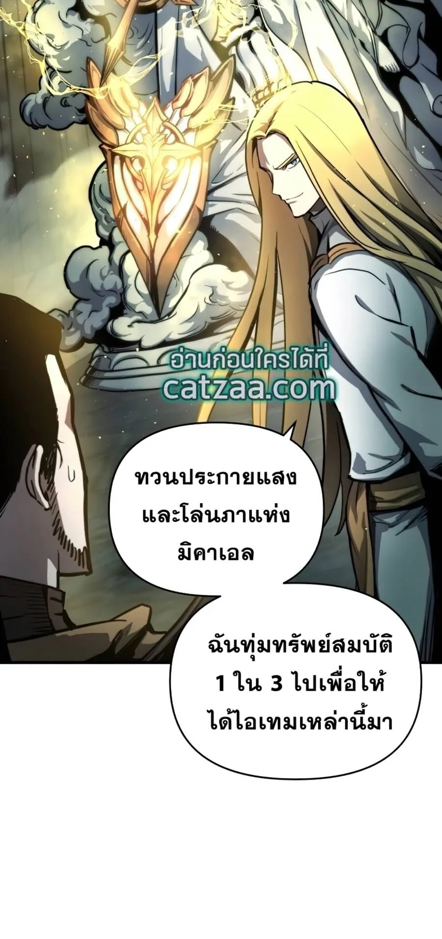 Reincarnation of the Suicidal Battle God ตอนที่ 15 หน้า 17