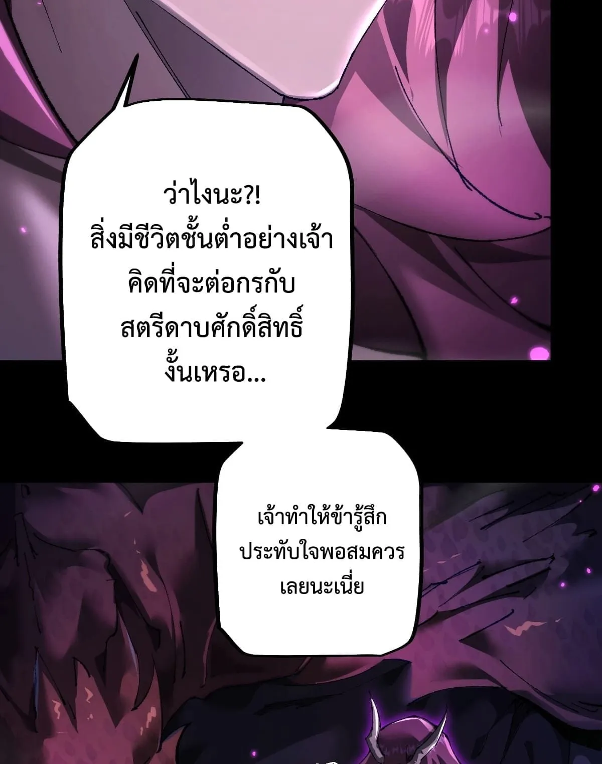 From Goblin to Goblin God ตอนที่ 15 หน้า 42