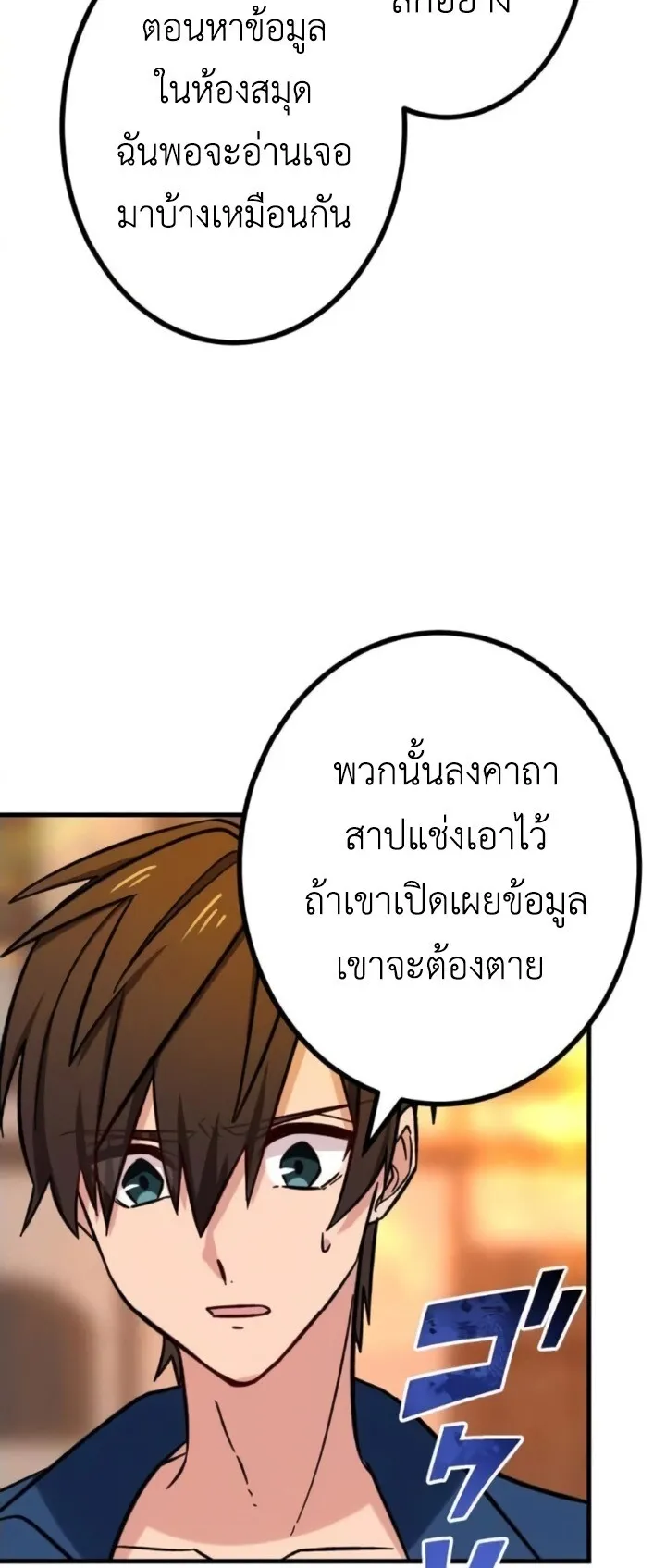 The Strongest Assassin Gets Transferred To Another World With His Whole Class ตอนที่ 13 หน้า 56