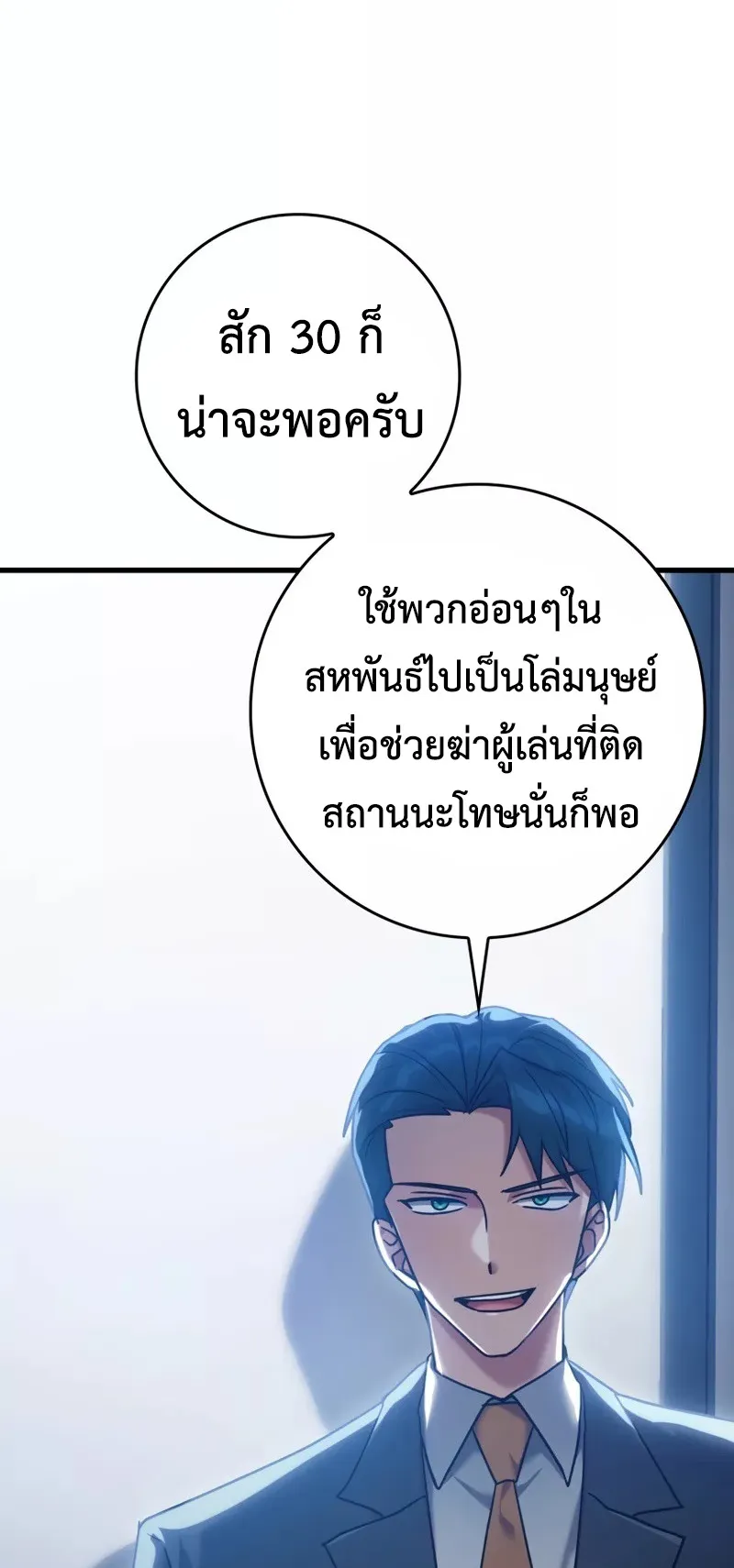 Max Level Player ตอนที่ 11 หน้า 76