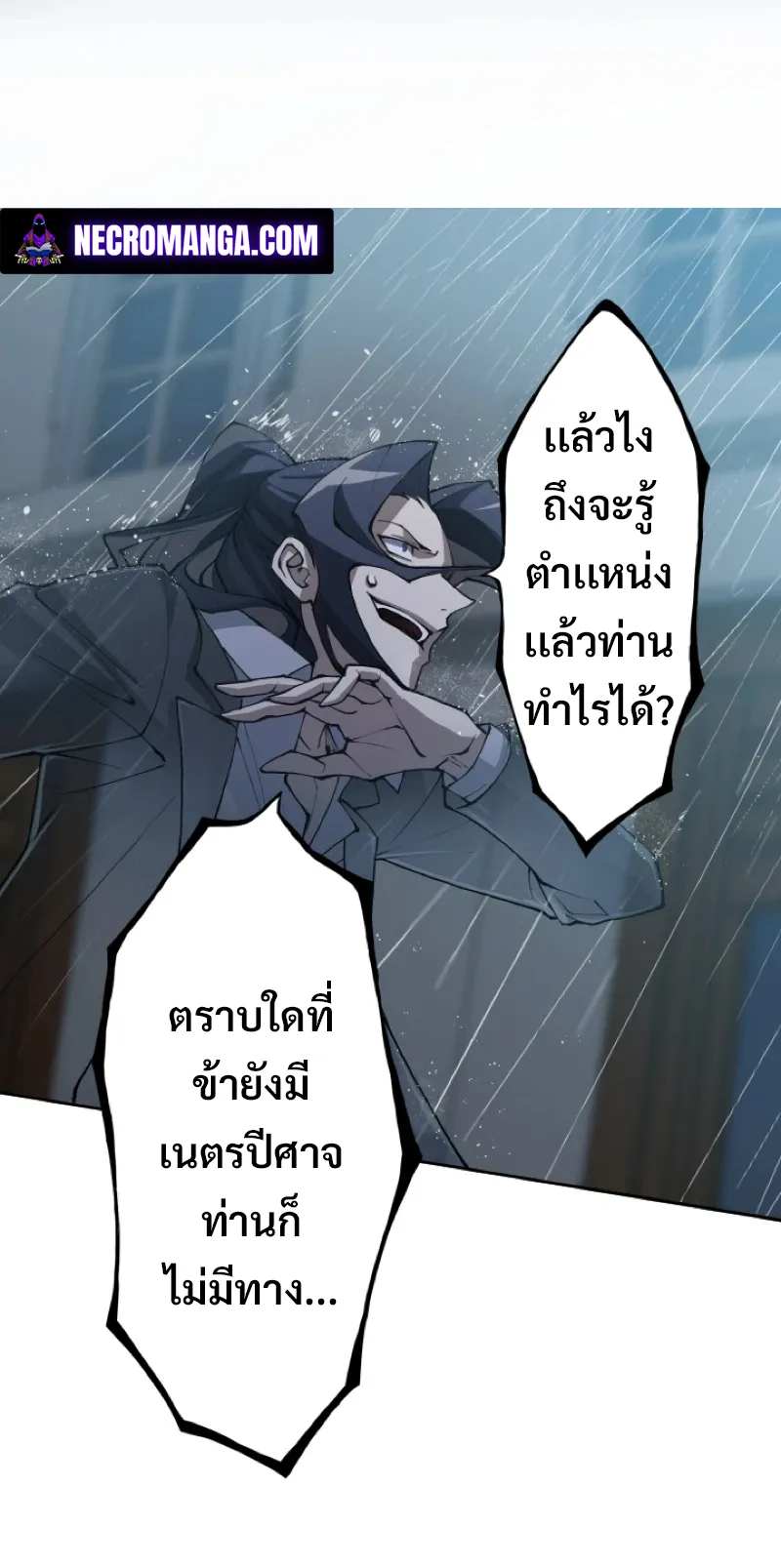 God Killing ตอนที่ 3 หน้า 87