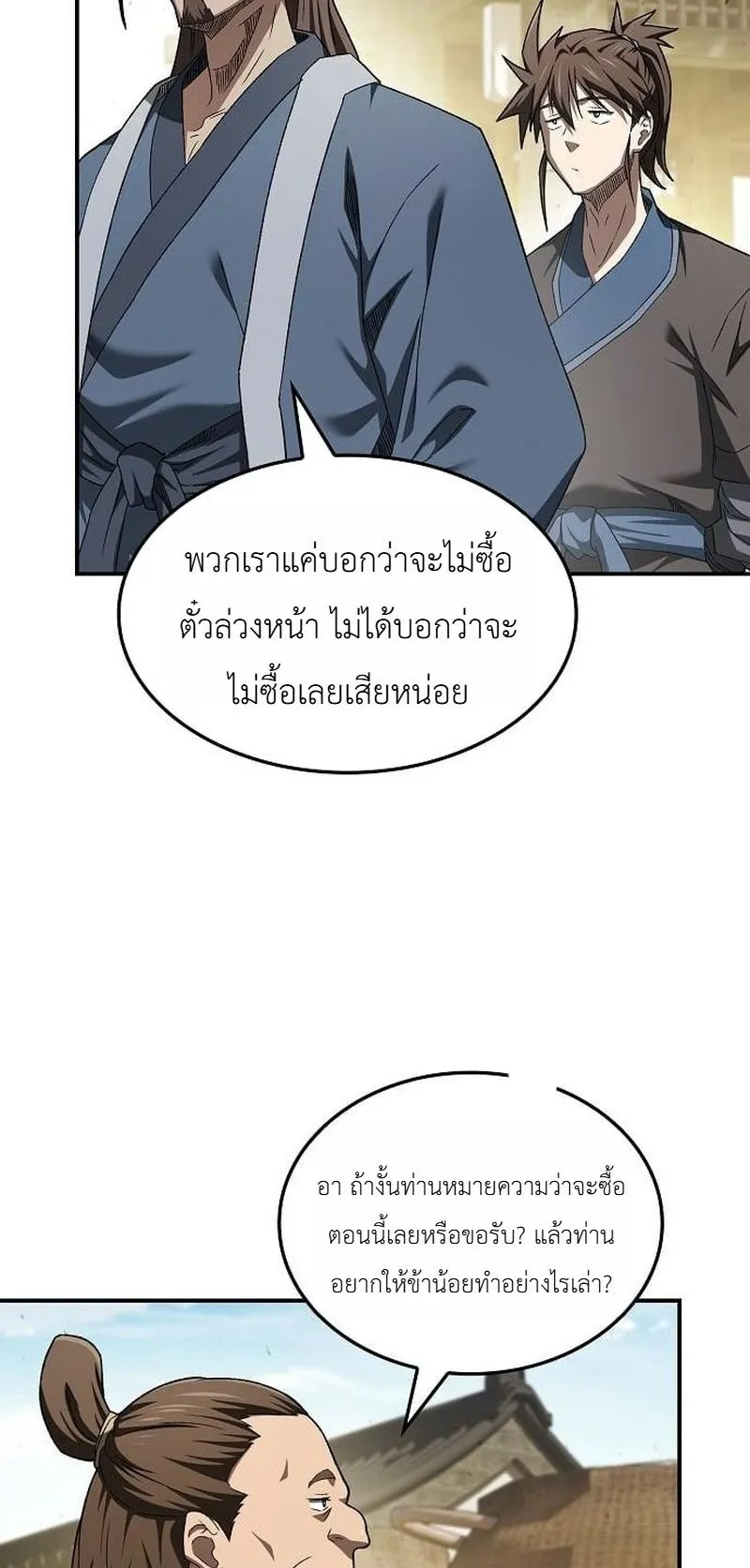 Pay-to-Win Martial God ตอนที่ 15 หน้า 38