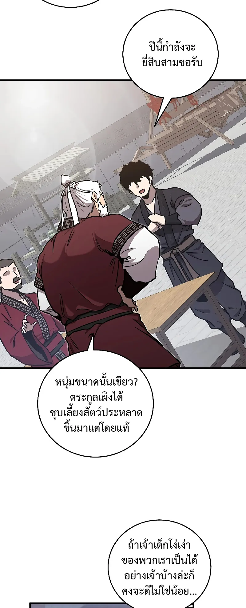 Childhood Friend of the Zenith ตอนที่ 8 หน้า 40
