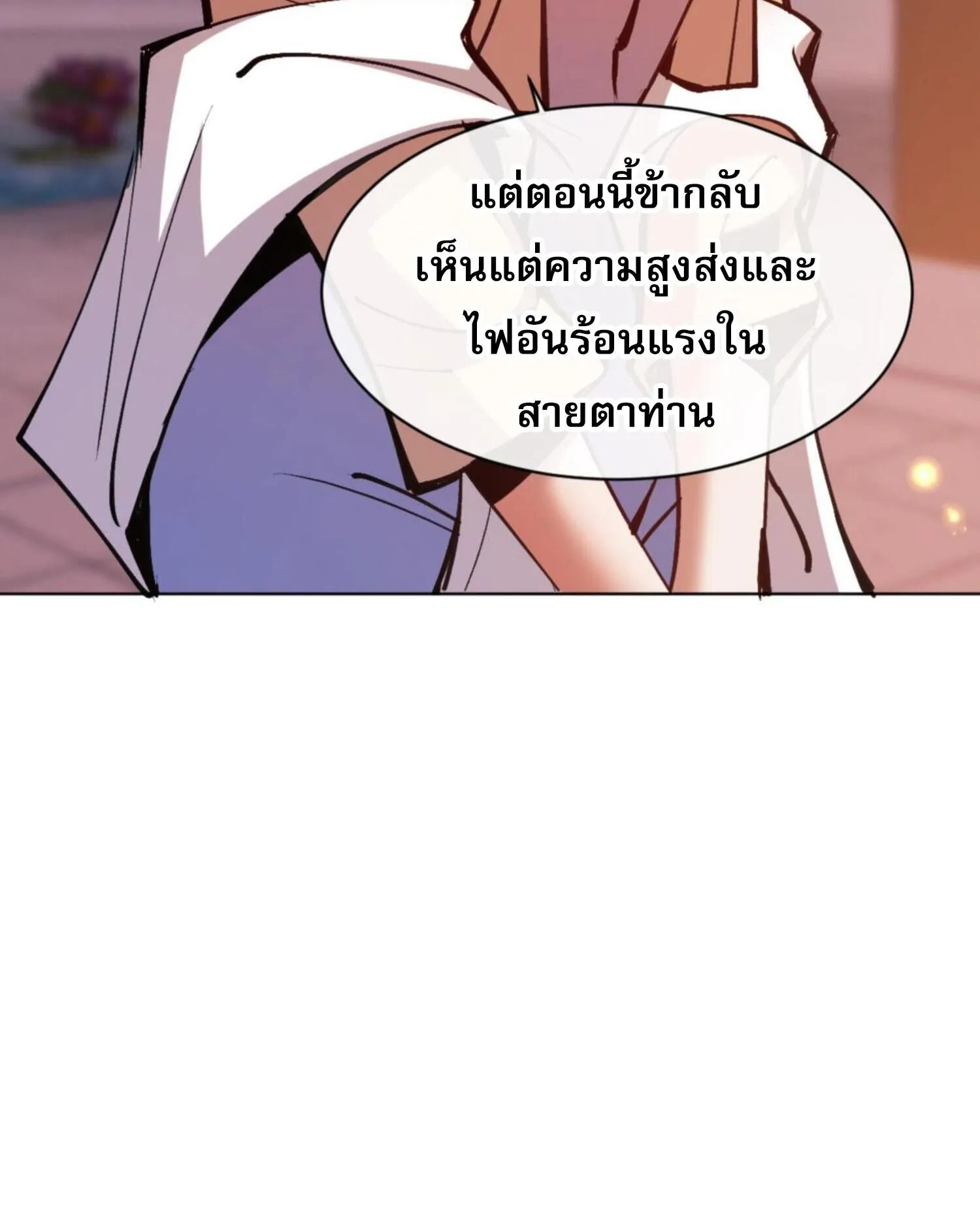 Devious Son of Heaven ตอนที่ 56 หน้า 60