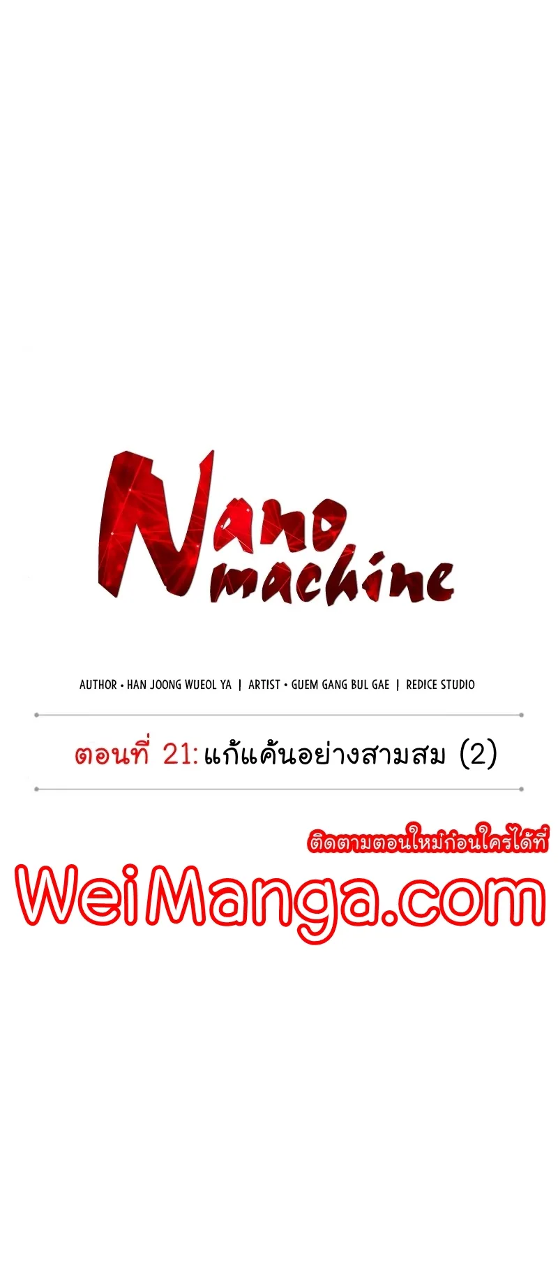 Nano Machine Chapter 55 หน้า 13