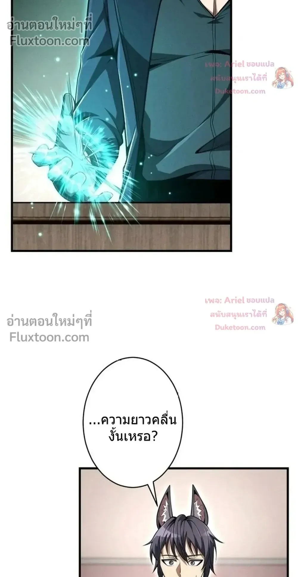 100 Million Years Later The Ultimate Weapon Return ตอนที่ 14 หน้า 10