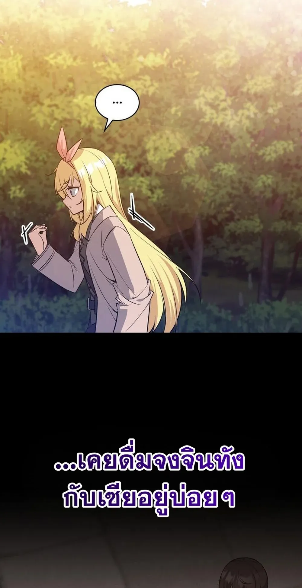 I Became the Academy Villain’s Daughter ตอนที่ 18 หน้า 29