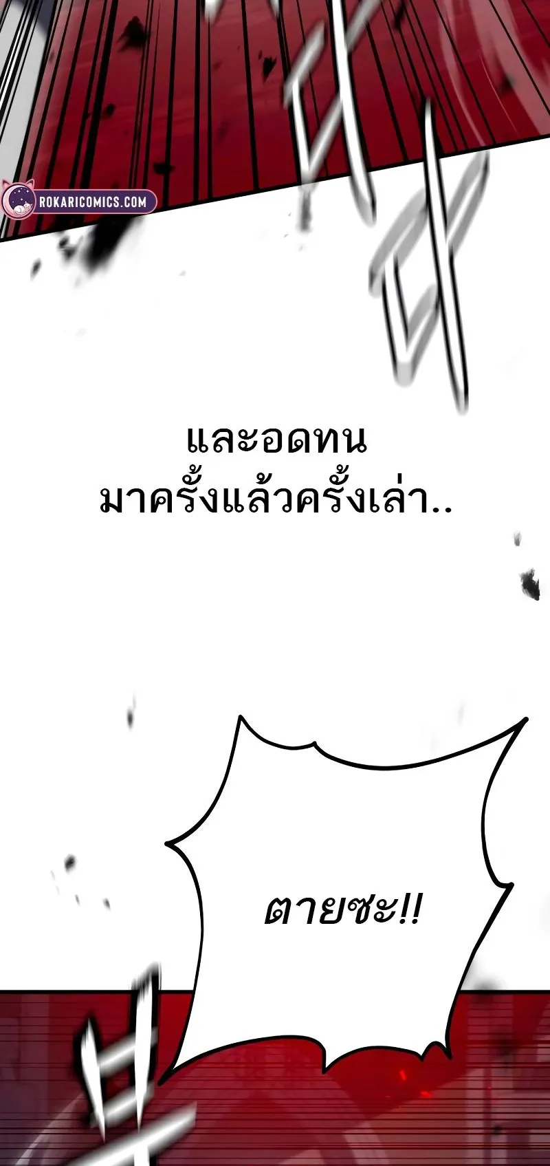 Defense Breaker ตอนที่ 1 หน้า 188