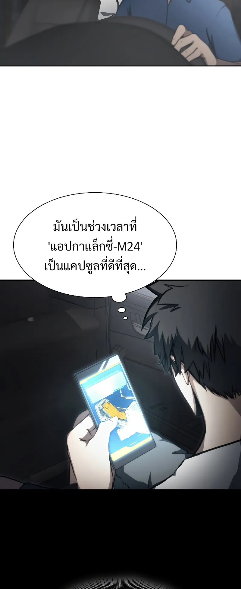 I Returned as an FFF-Class Witch Doctor ตอนที่ 2 หน้า 16