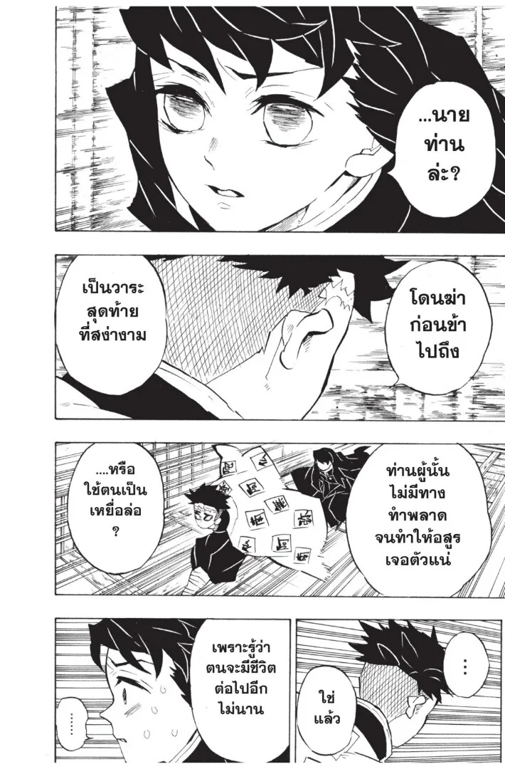 Kimetsu no yaiba ตอนที่ 134 หน้า 138