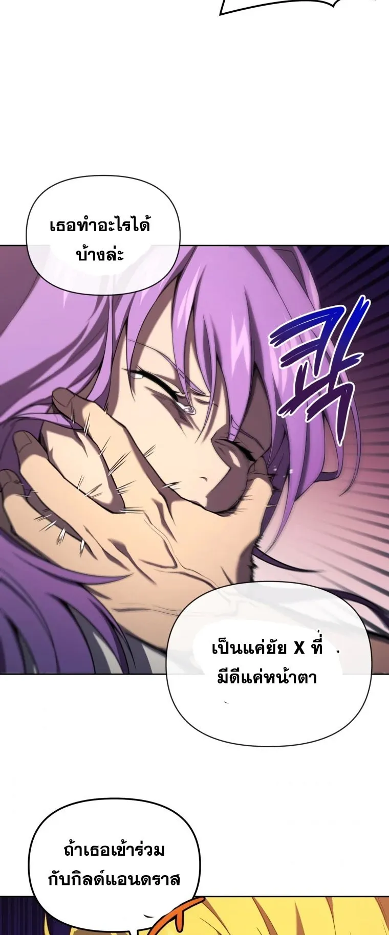 Player Who Returned 10000 Years Later ตอนที่ 7 หน้า 29