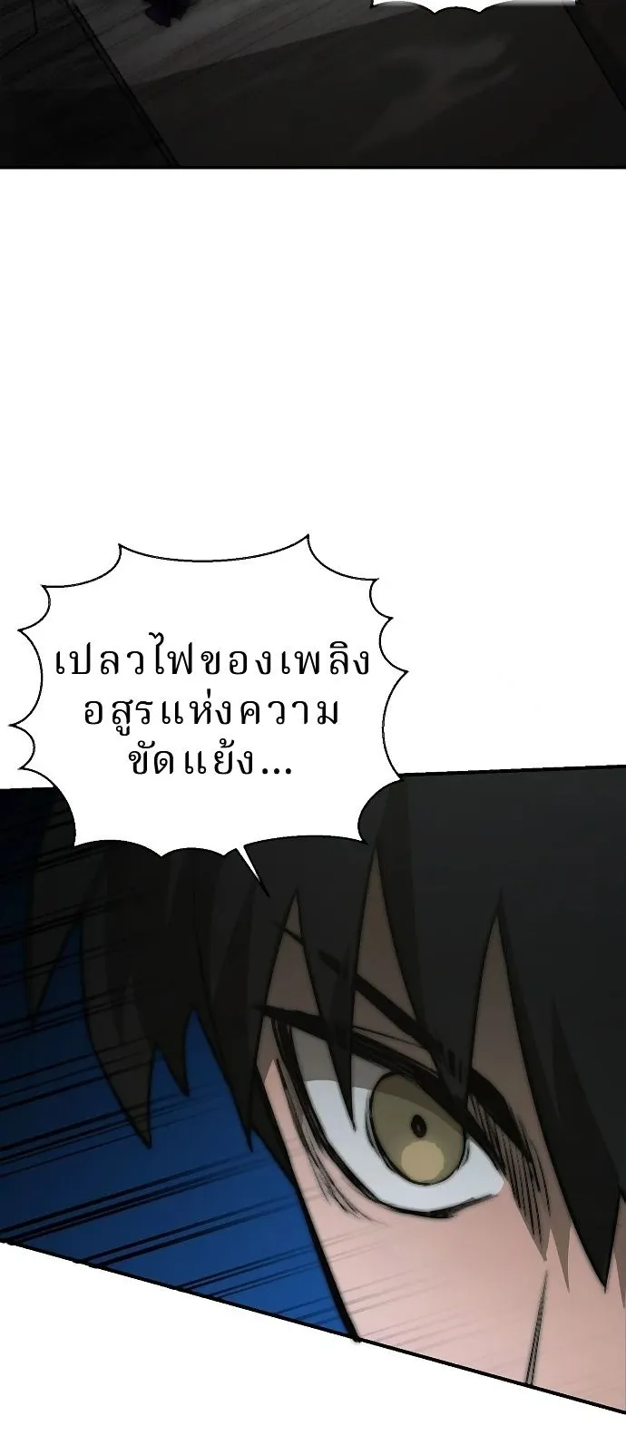 The Return of the World Savior ตอนที่ 2 หน้า 58