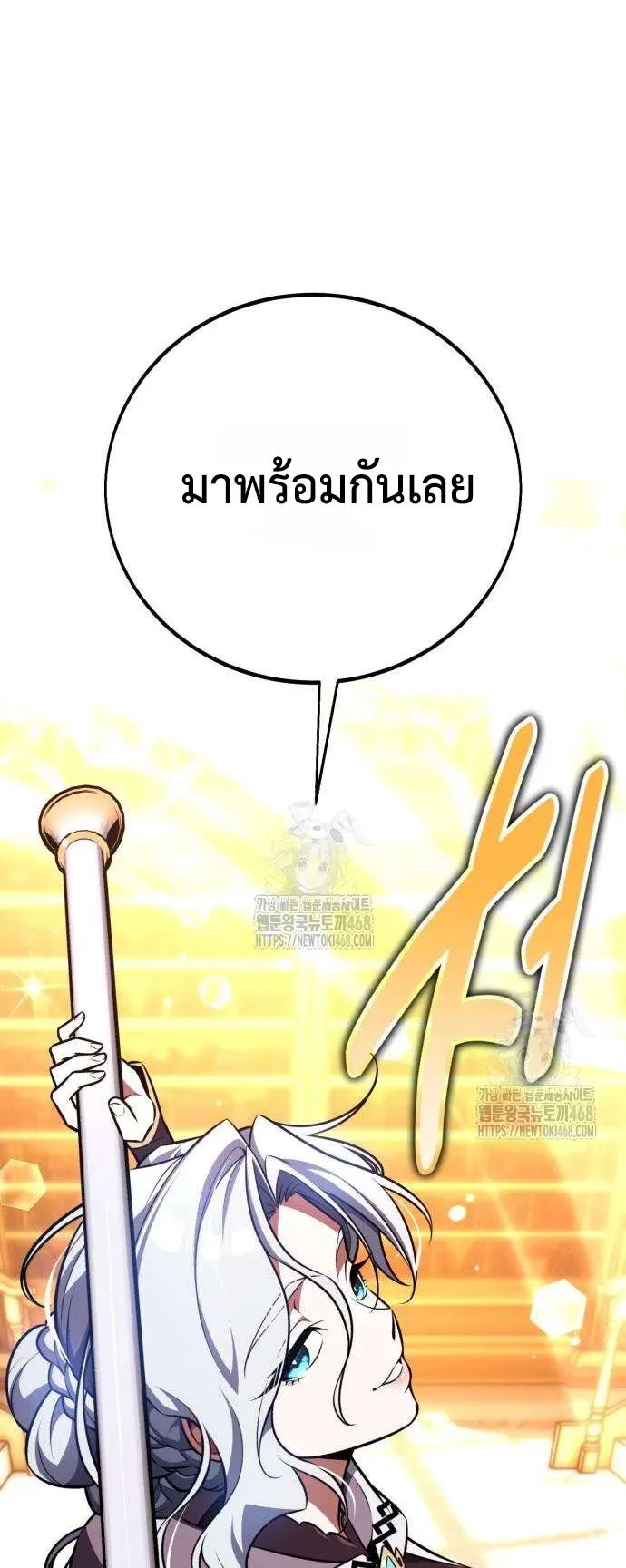 I Killed an Academy Player ตอนที่ 84 หน้า 54