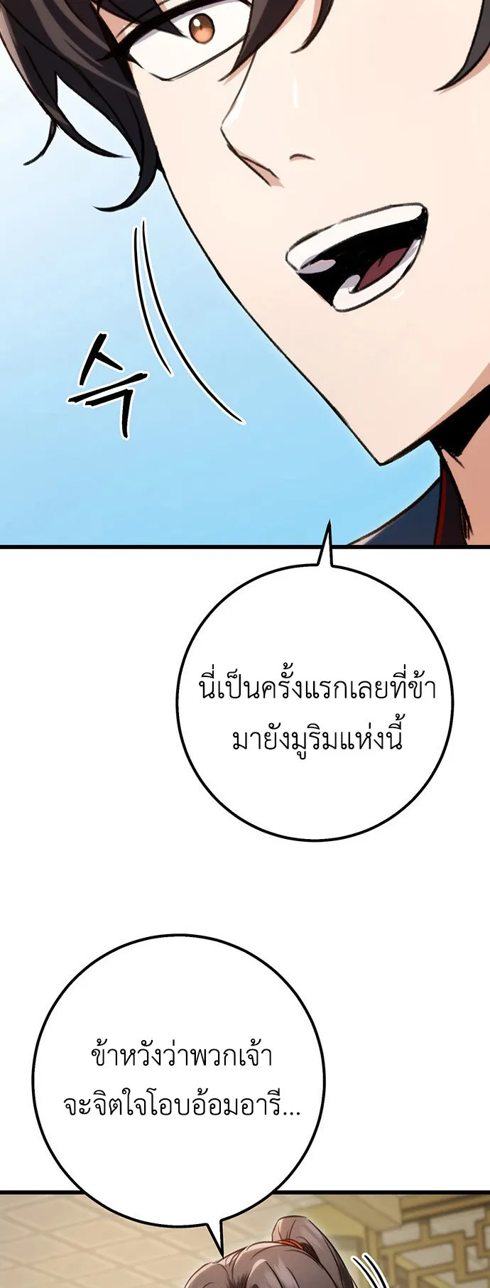 The Emperor’s Sword ตอนที่ 10 หน้า 15