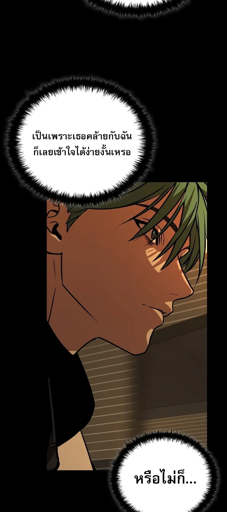 Chronicles of the Moonlit Night ตอนที่ 14 หน้า 46