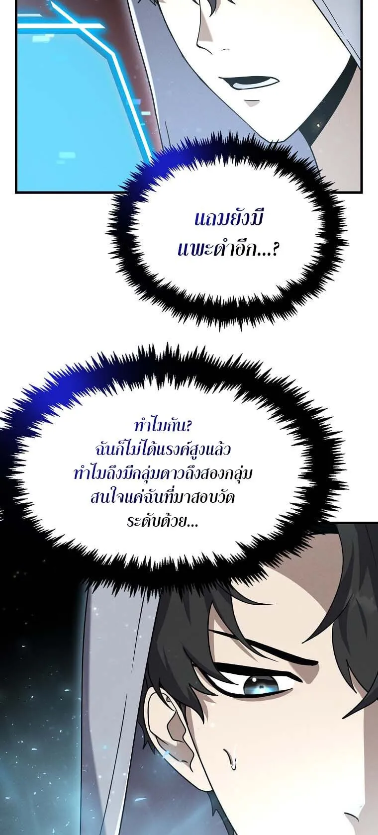 Regressed Genius Creates Mythic Items ตอนที่ 10 หน้า 64