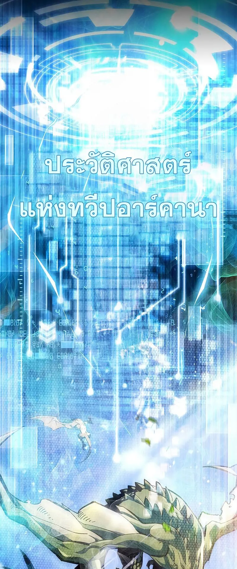 The Player Hides His Past ตอนที่ 1 หน้า 18