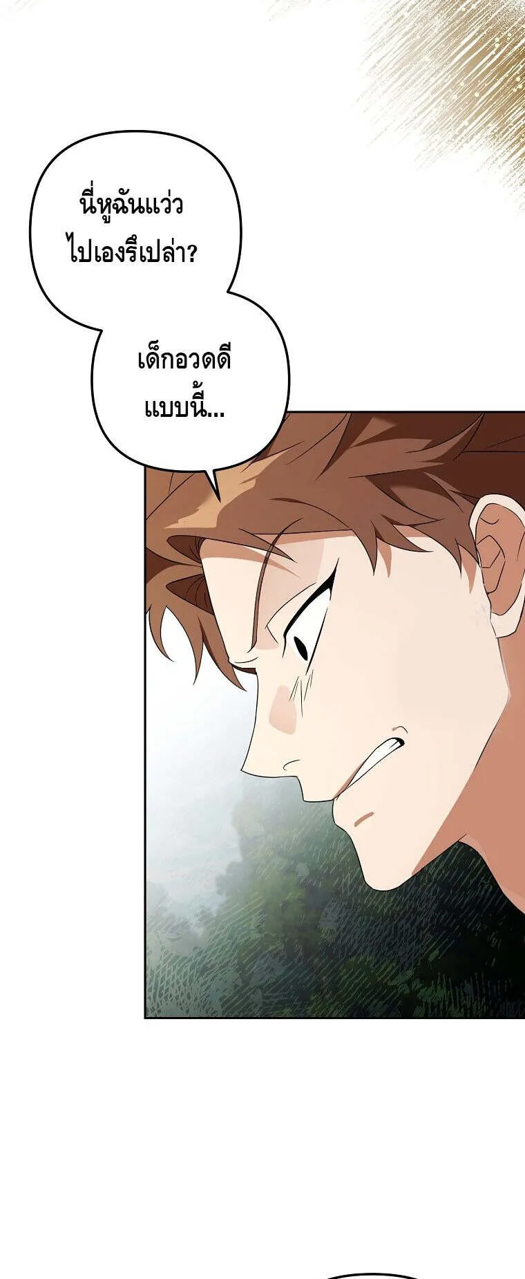 The Genius Tamer of the Academy ตอนที่ 30 หน้า 4