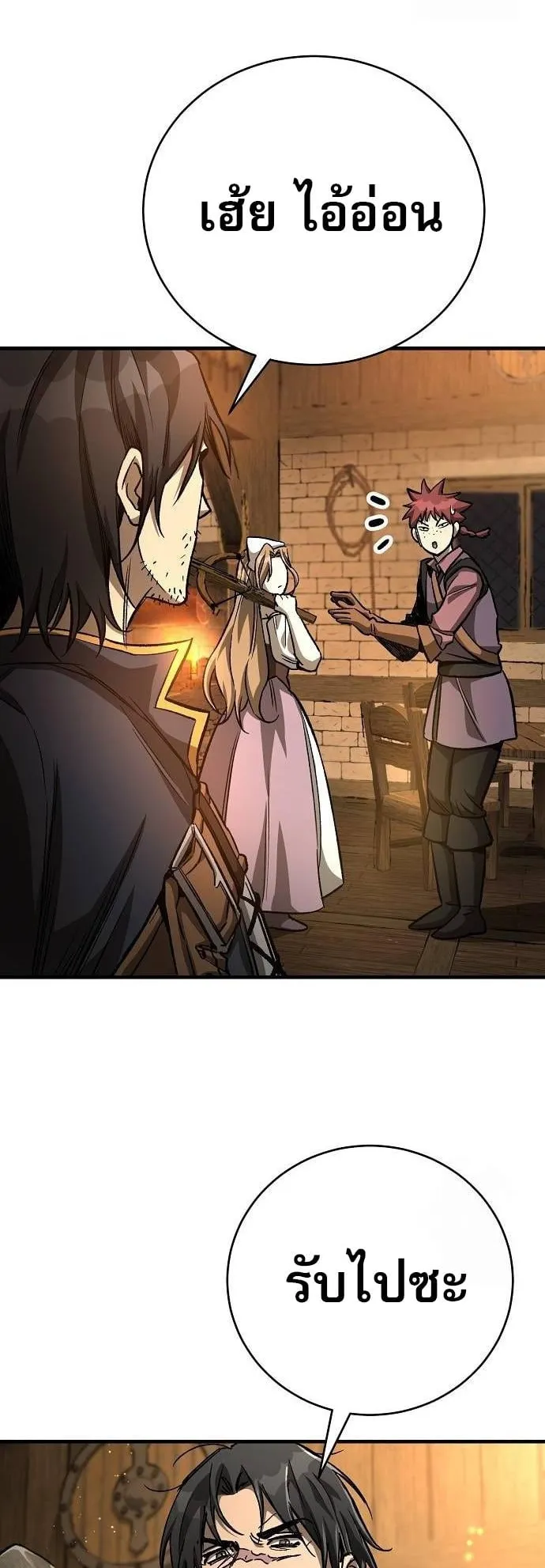 A Rogue Guard in a Medieval Fantasy ตอนที่ 16 หน้า 71