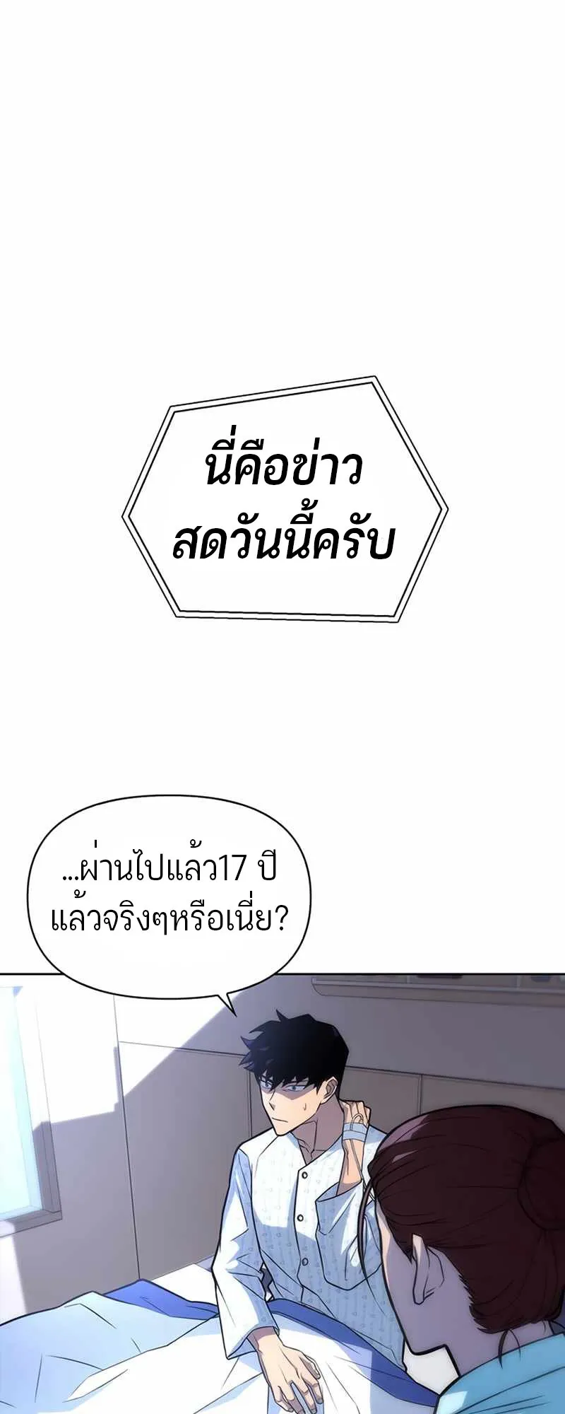 Superhuman Battlefield ตอนที่ 2 หน้า 44