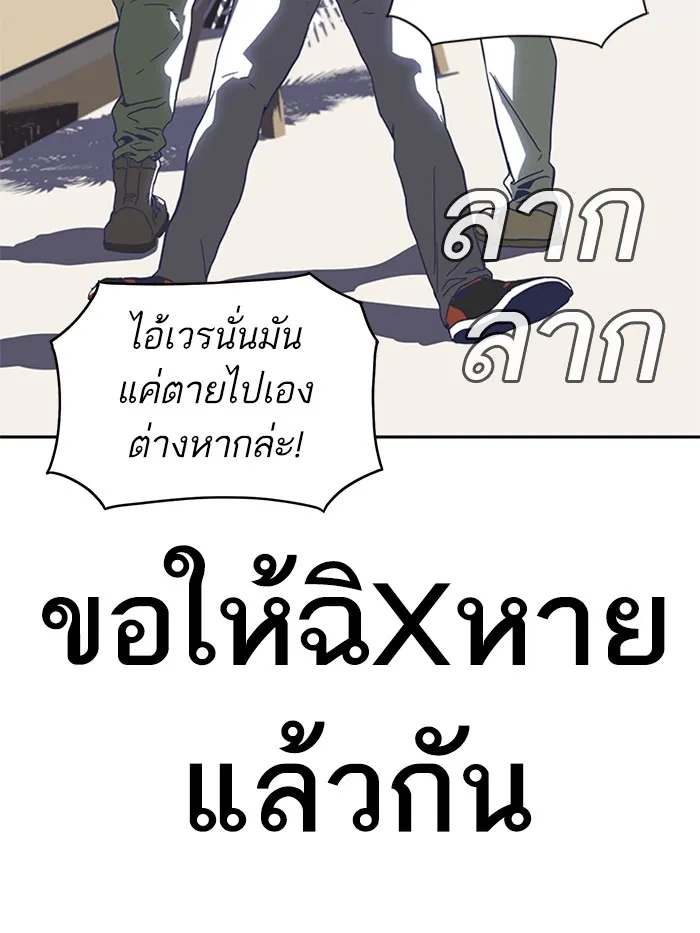 To Not Die ตอนที่ 1 หน้า 80
