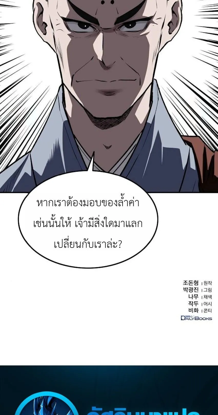 The Supreme Demonic Sword ตอนที่ 29 หน้า 79