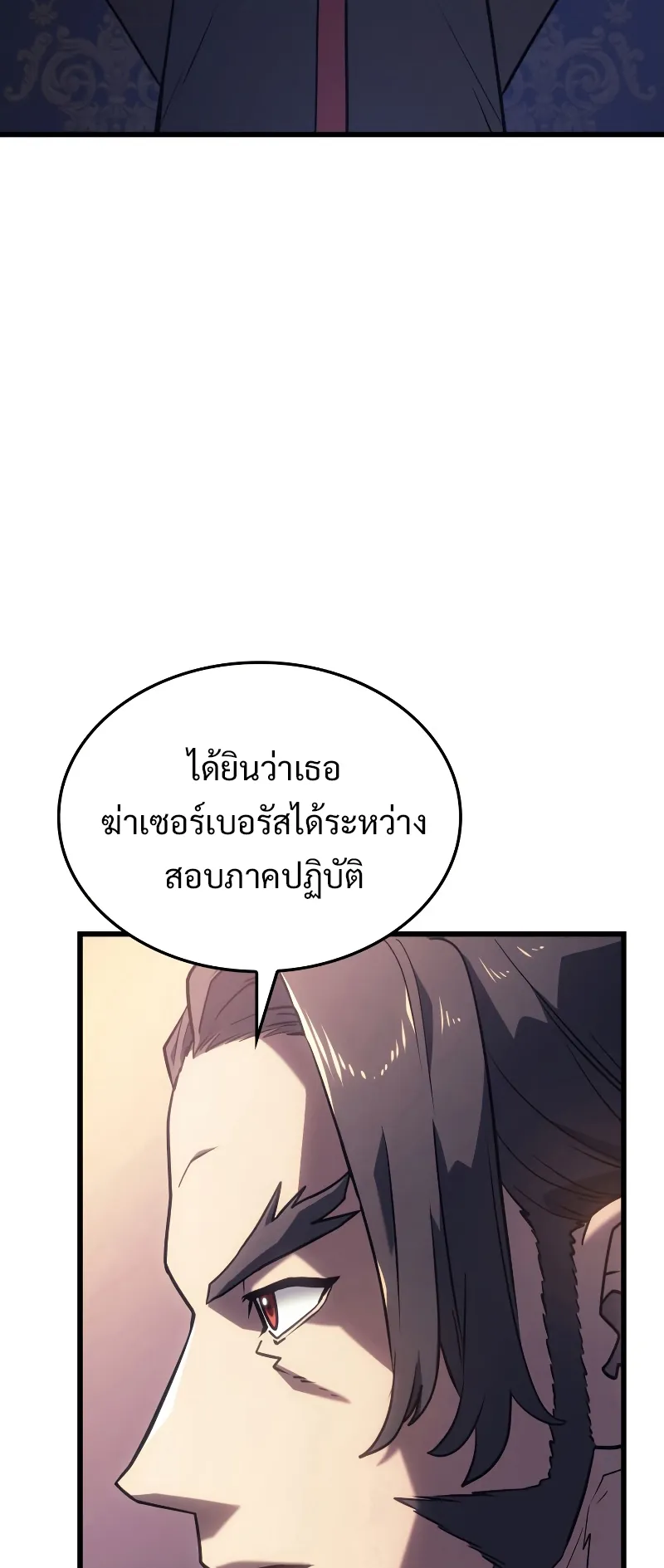 Revenge of the Iron-Blooded Sword Hound ตอนที่ 8 หน้า 60