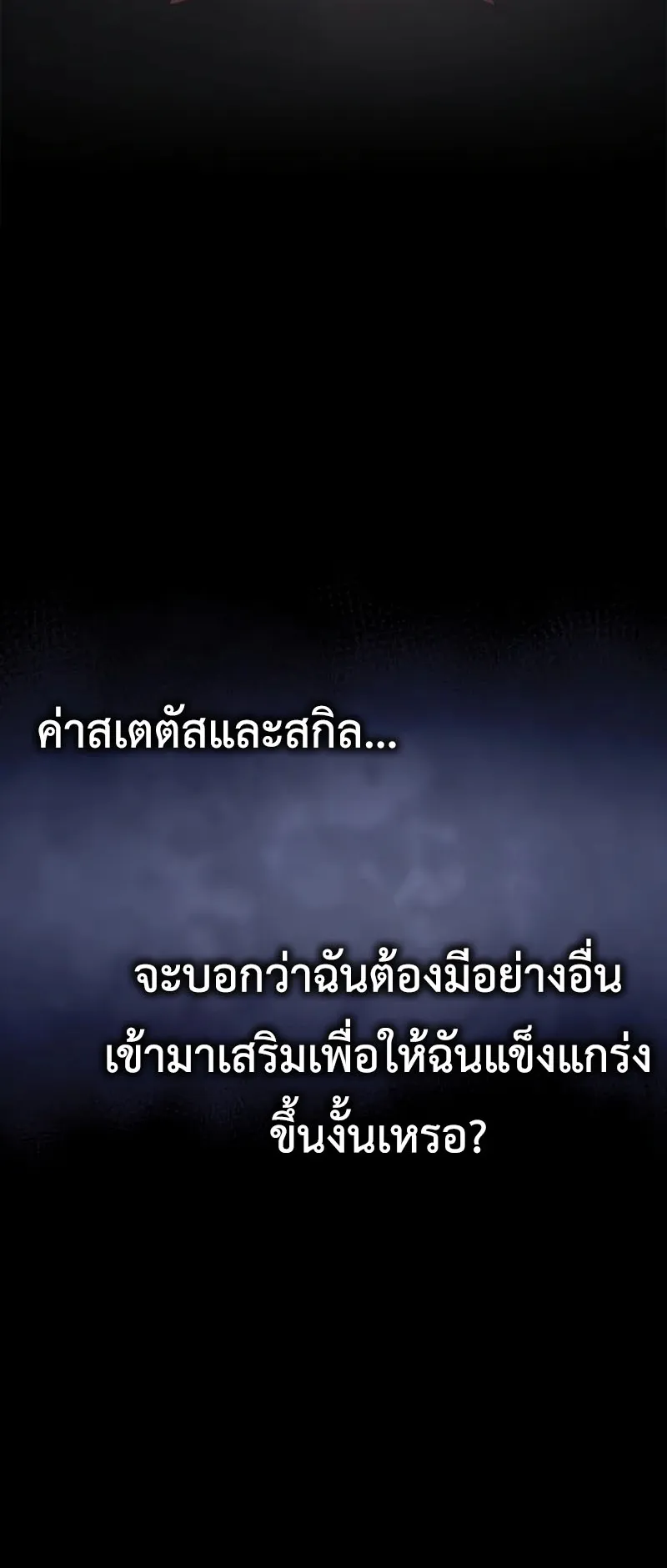 Solo Leveling: Ragnarok ตอนที่ 40 หน้า 73