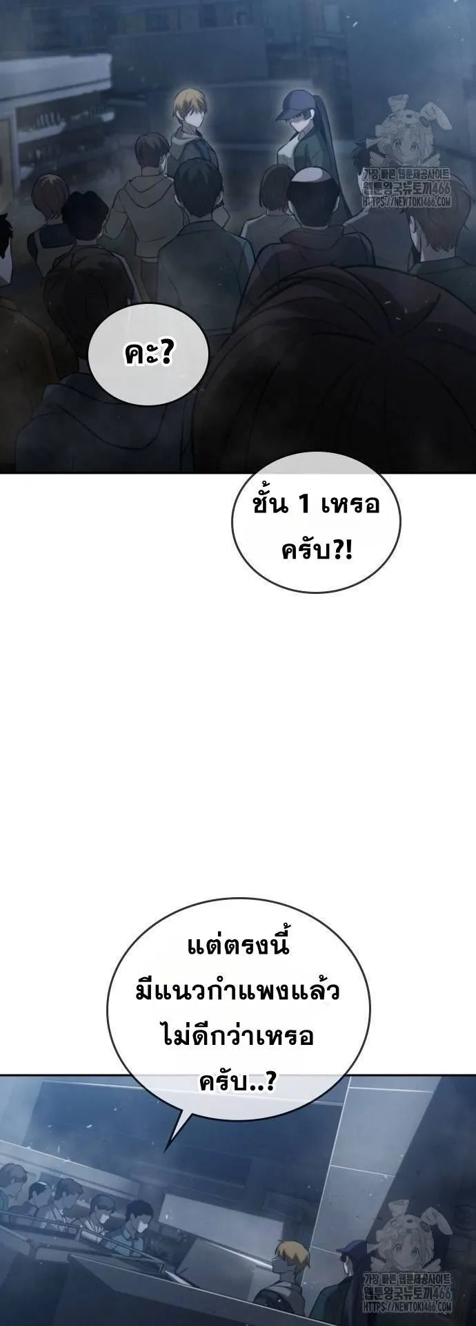 The Regressor Only Protects Me ตอนที่ 5 หน้า 61