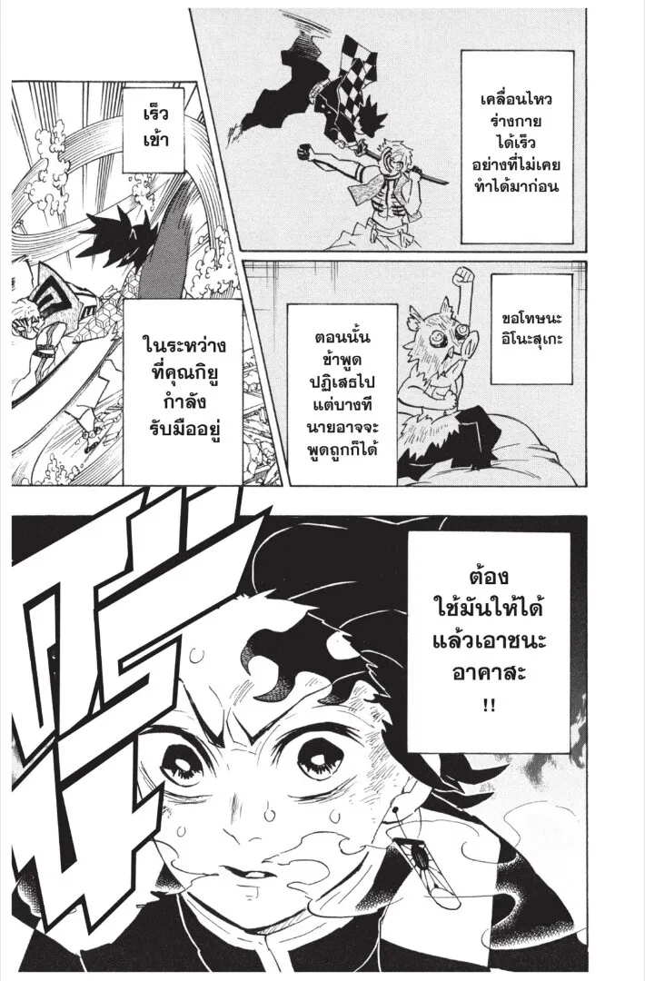 Kimetsu no yaiba ตอนที่ 143 หน้า 185