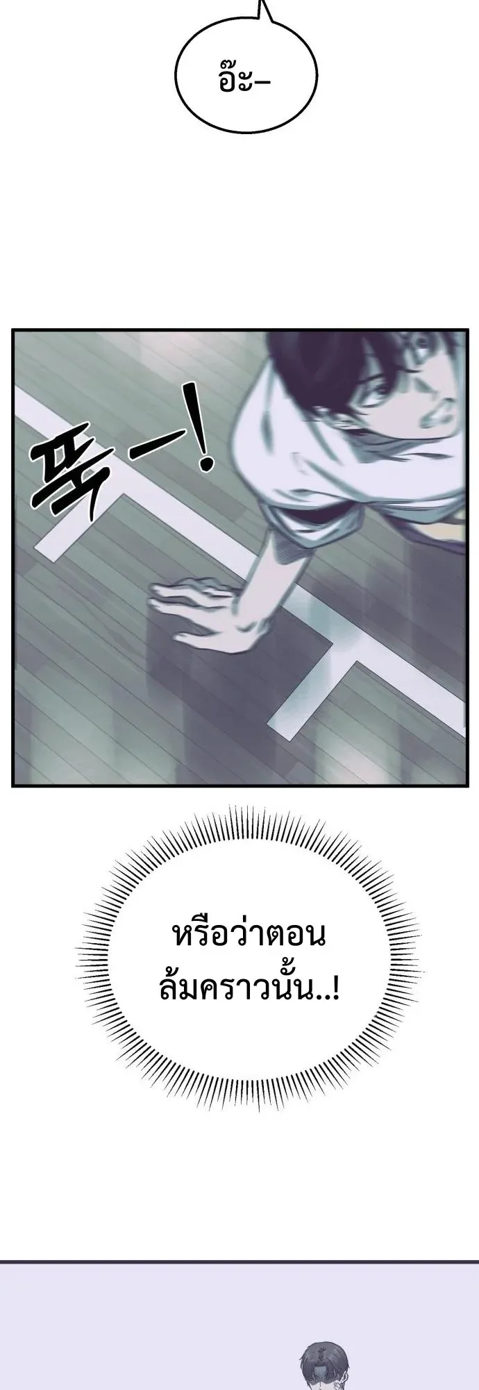 Ankle Breaker ตอนที่ 2 หน้า 93