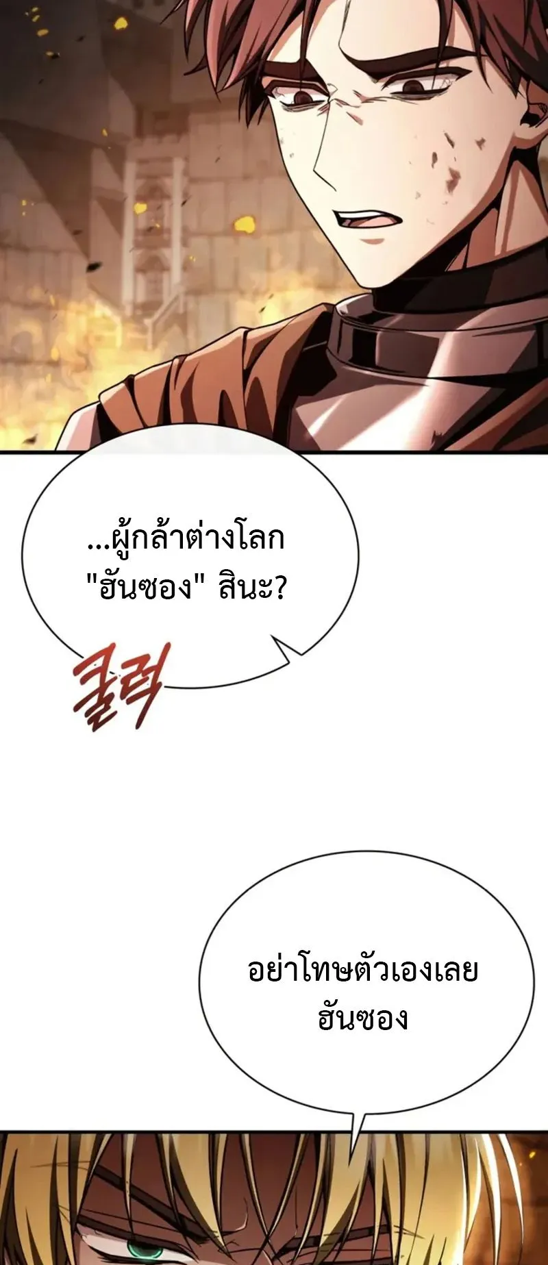 Dukedom’s Legendary Prodigy ตอนที่ 1 หน้า 78