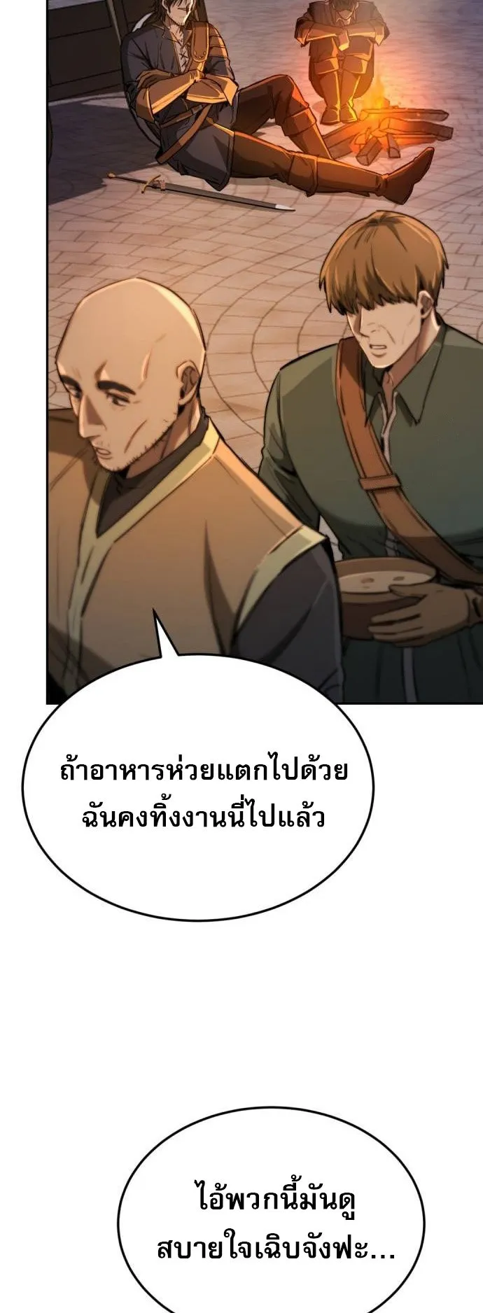 A Rogue Guard in a Medieval Fantasy ตอนที่ 4 หน้า 4