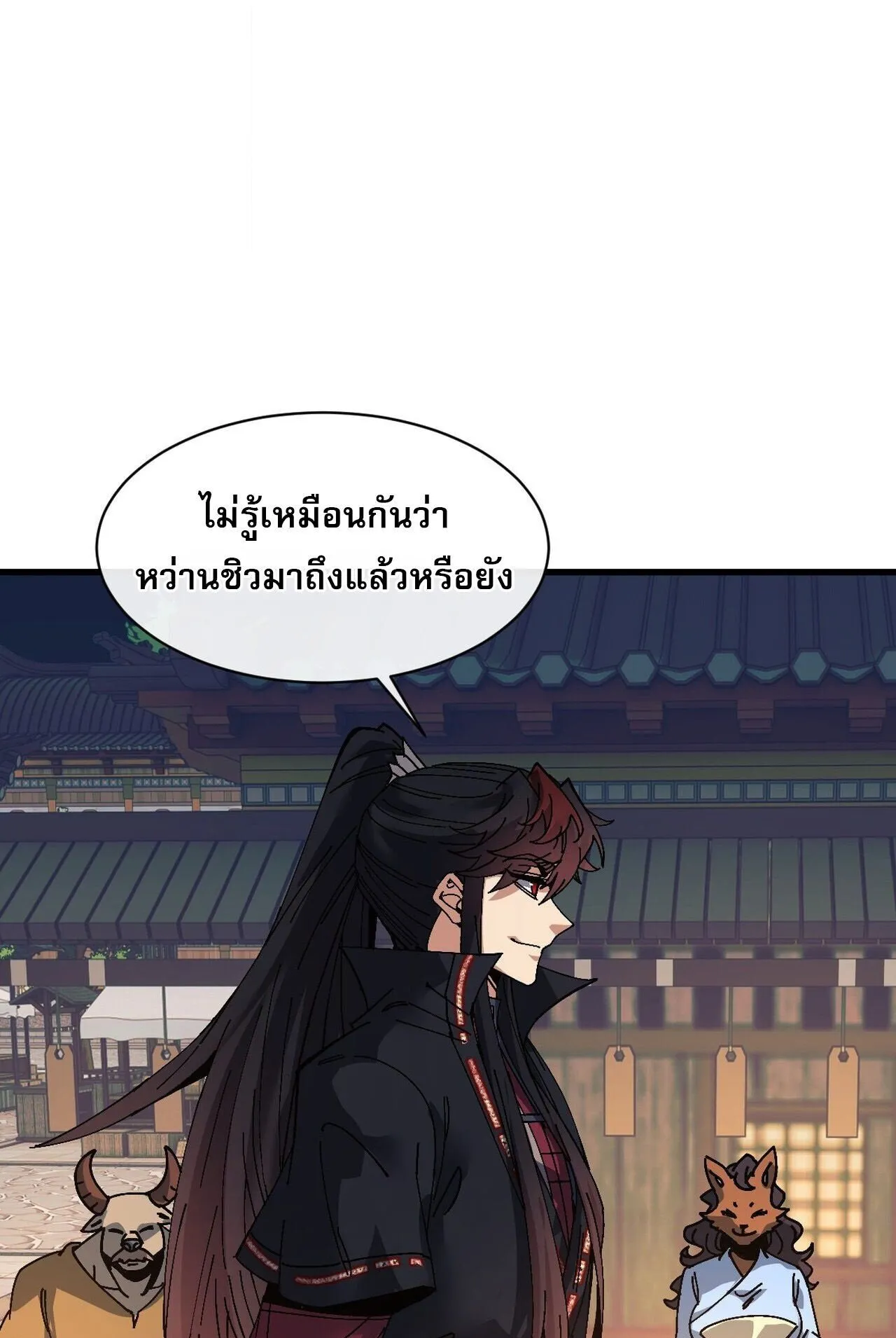 Devious Son of Heaven ตอนที่ 202 หน้า 29