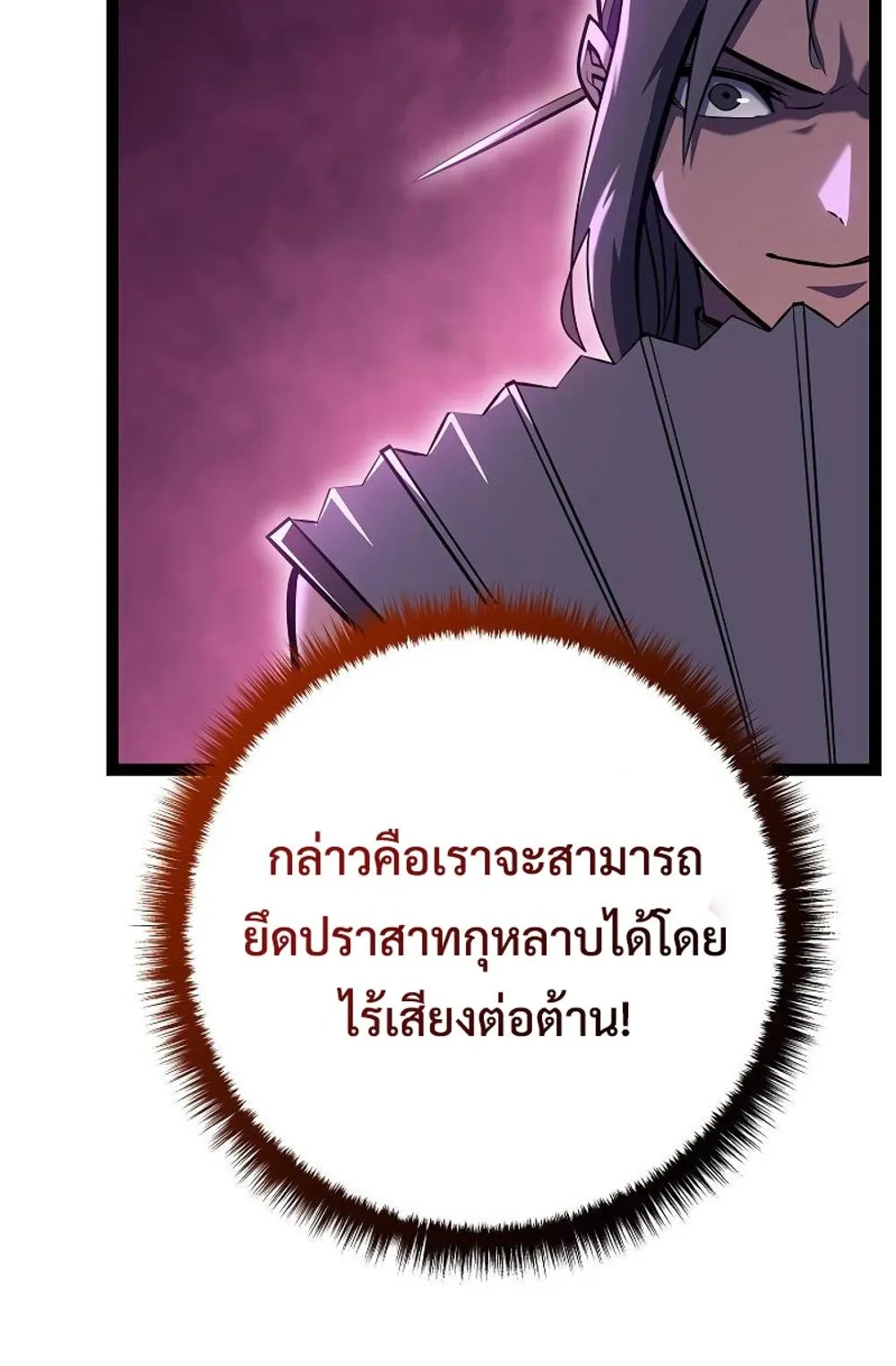 Regressing as the Reincarnated Bastard of the Sword Clan ตอนที่ 10 หน้า 32