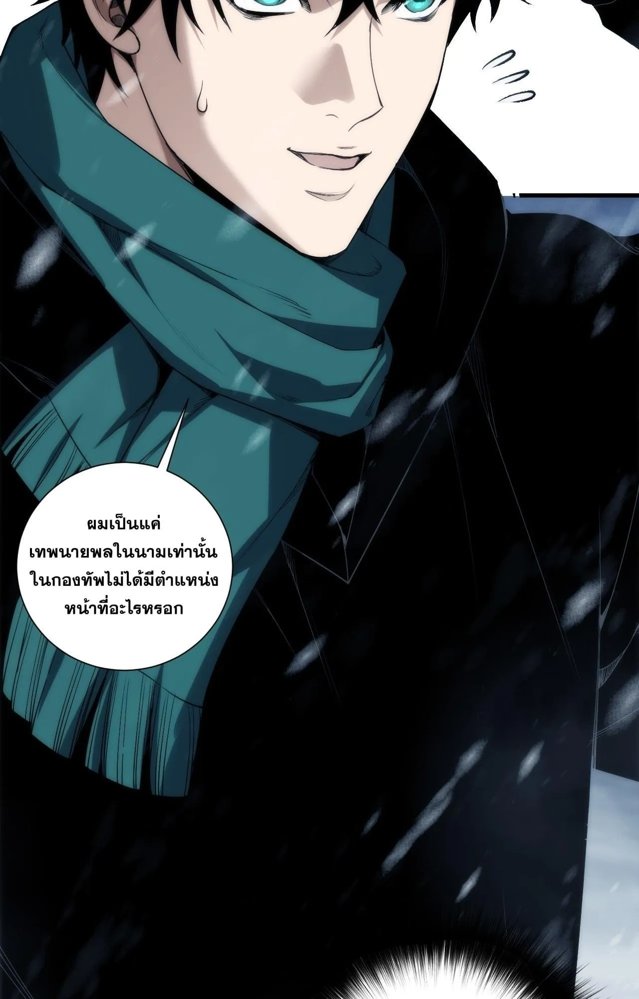 Disastrous Necromancer ตอนที่ 272 หน้า 22