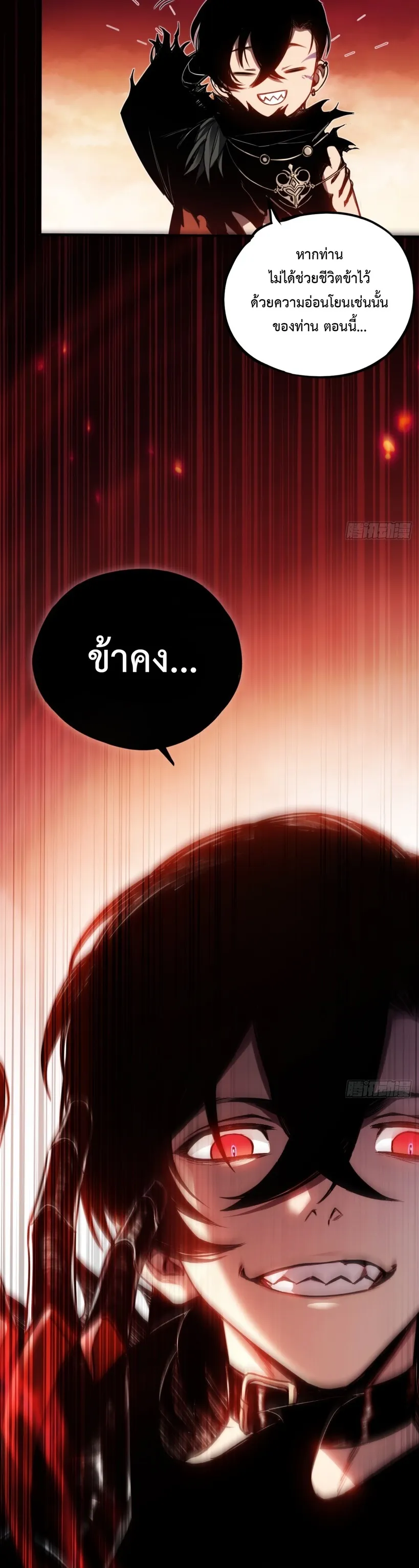 The Final Boss Became A Player ตอนที่ 1 หน้า 11